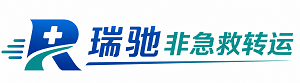嵩县瑞驰非急救转运｜病人出院长途护送服务